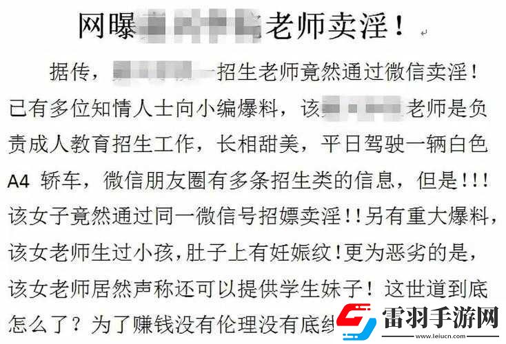 黑曝吃瓜泄密
