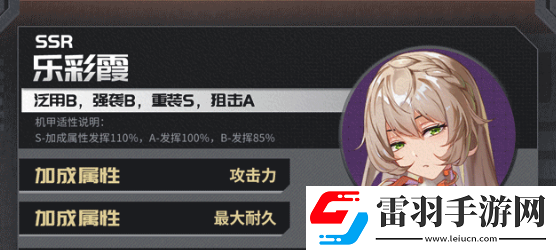 硬核機甲啟示樂彩霞技能是什么