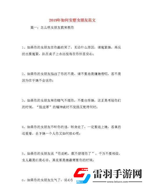 女生正確安慰法