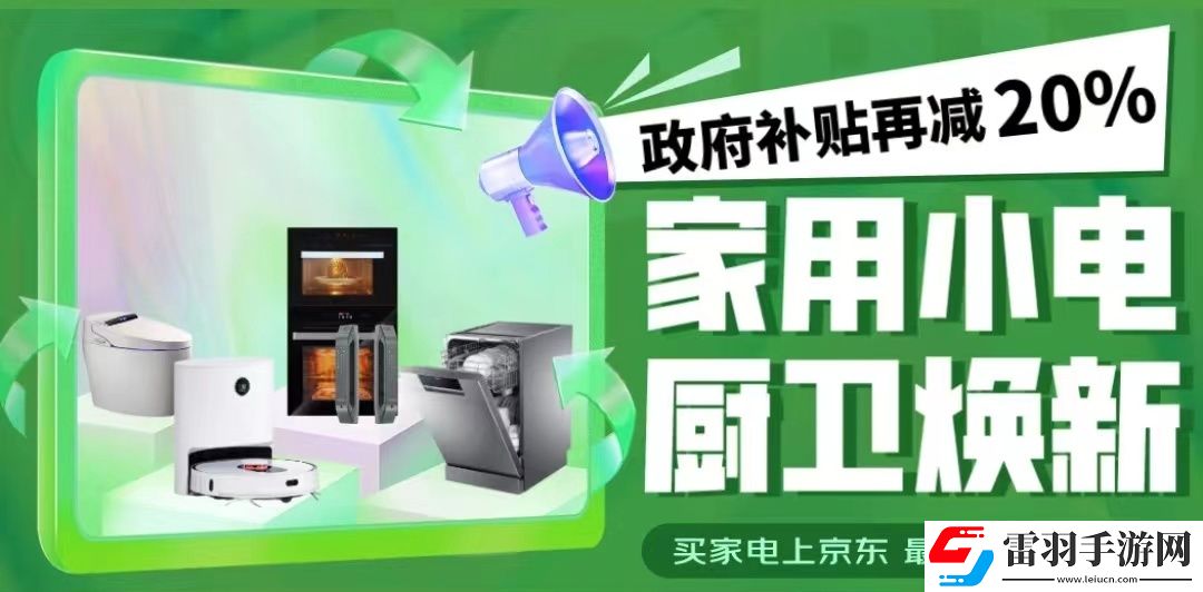 京東小家電以舊換新補(bǔ)貼怎么領(lǐng)