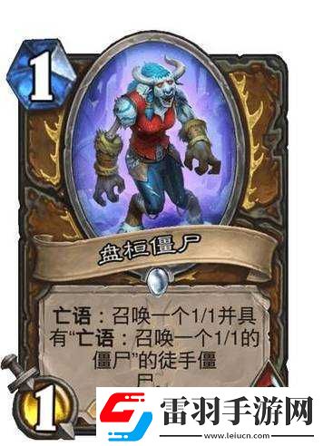 爐石傳說