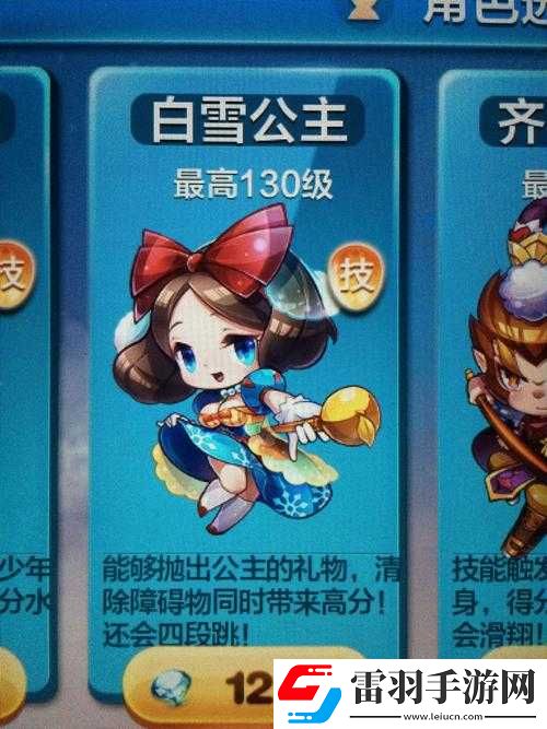 天天酷跑白雪公主與齊天大圣屬性對比全方位解析