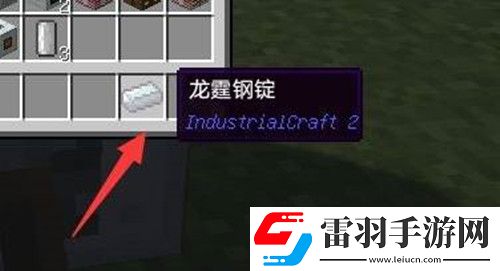 我的世界龍霆鋼錠鍛造方法