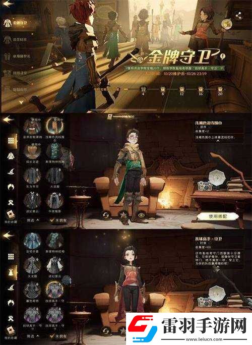 哈利波特魔法覺醒如何獲得金牌守衛(wèi)獎(jiǎng)勵(lì)