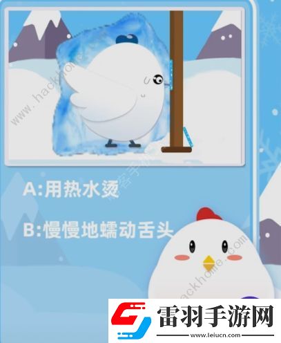 螞蟻莊園冬天用舌頭舔欄桿螞蟻莊園舌頭舔欄桿答案