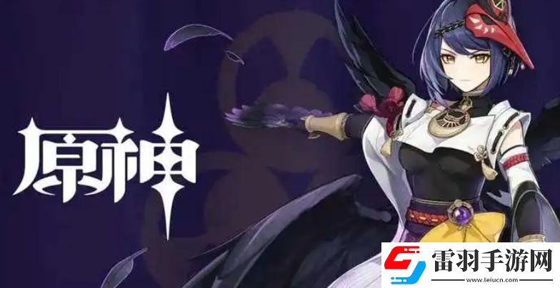原神雷九希斑強力陣容怎么樣