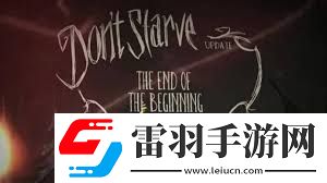 饑荒單機(jī)版VS聯(lián)機(jī)版