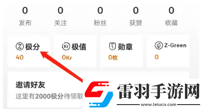 極氪app在哪查詢積分