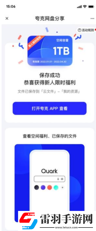 夸克網(wǎng)盤如何免費擴容到6t