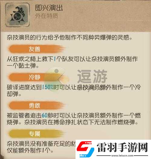 第人格雜技演員技能如何修改