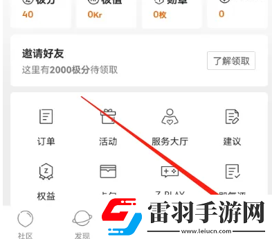 極氪app在哪查詢積分