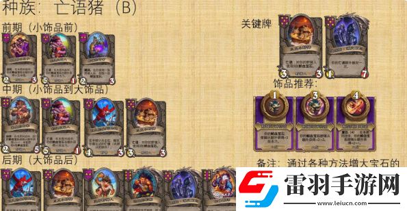 爐石傳說野豬一圖流玩法