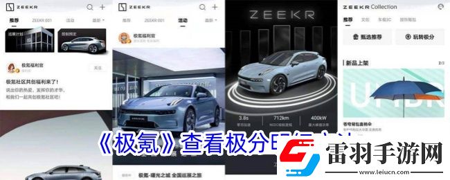 極氪app在哪查詢積分