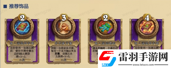爐石傳說(shuō)酒館戰(zhàn)棋魚(yú)人流陣容怎么搭配