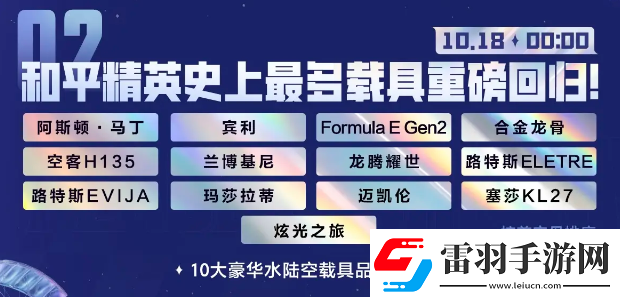 和平精英2024刺激之夜返場載具一共有幾個