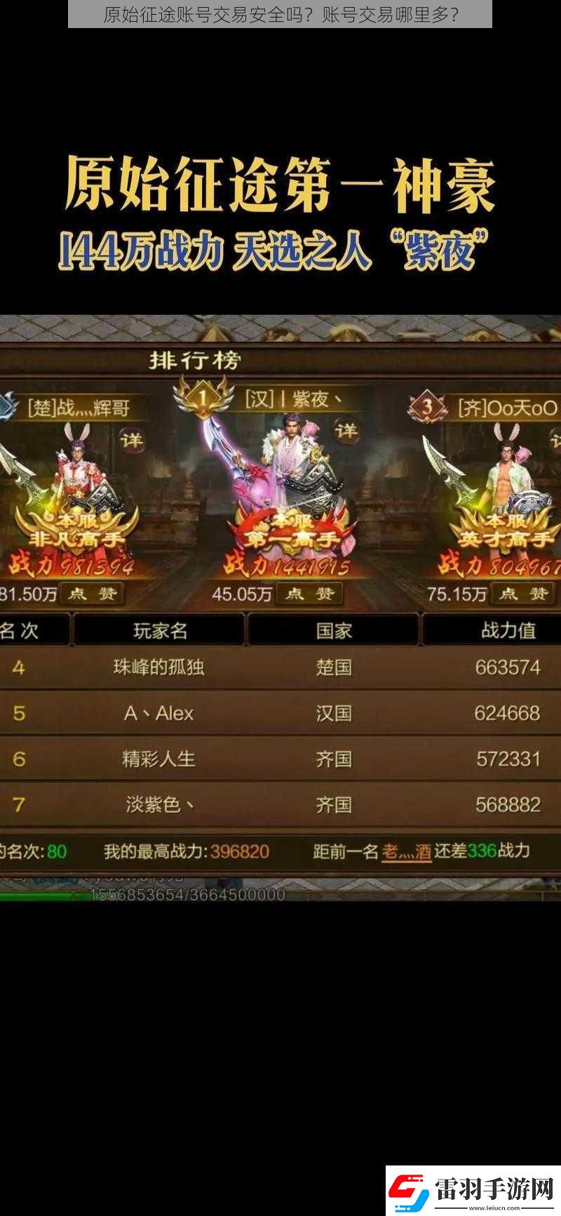 原始征途賬號交易安全嗎