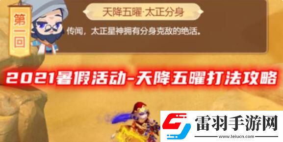 夢(mèng)幻西游網(wǎng)頁(yè)版天降五曜攻略