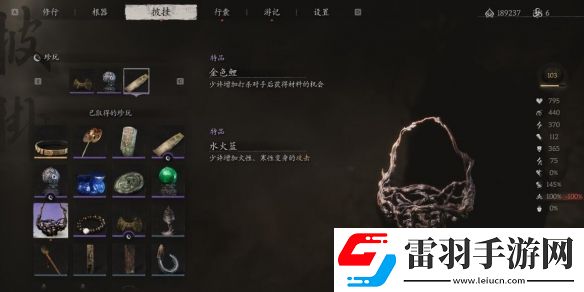 黑神話悟空水火籃在哪水火籃獲取方法和位置