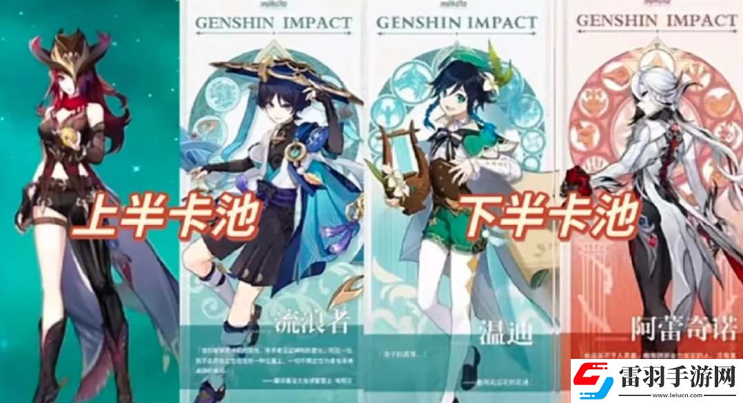 原神5.2復刻角色有哪些