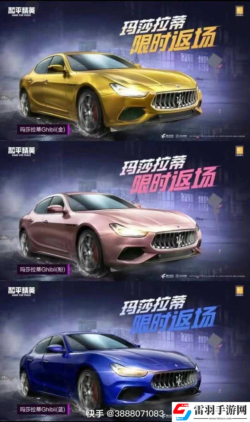 和平精英瑪莎拉蒂返場與否及時間介紹