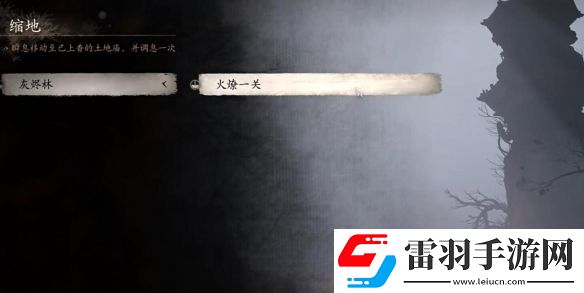 黑神話悟空水火籃在哪水火籃獲取方法和位置