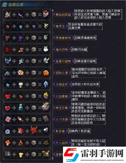 戰(zhàn)魂銘人蘑菇火合成道具效果及產物