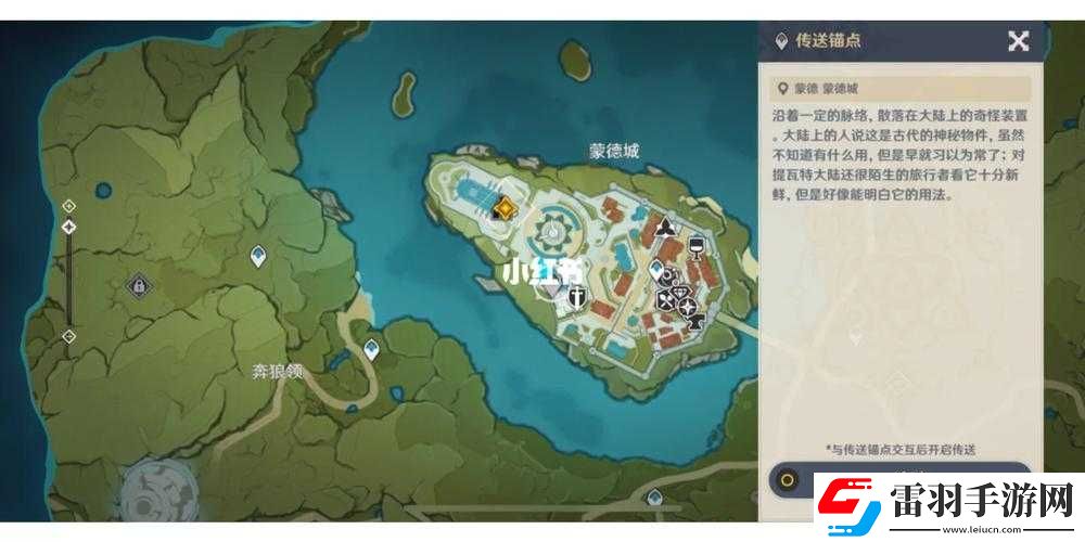 原神蒙德城錨點(diǎn)位置