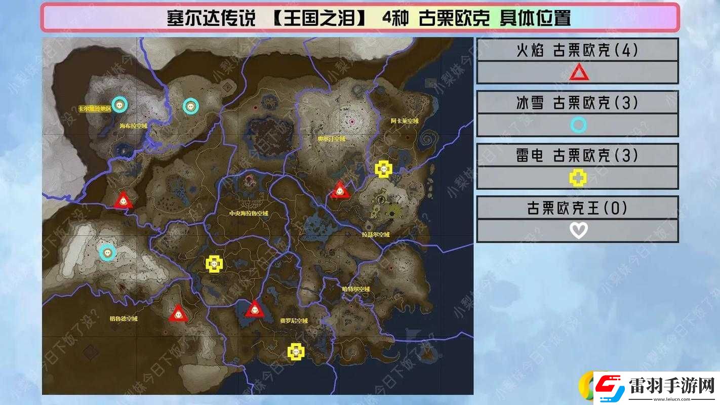 塞爾達王國之淚電龍費爾羅龍隱秘位置全攻略