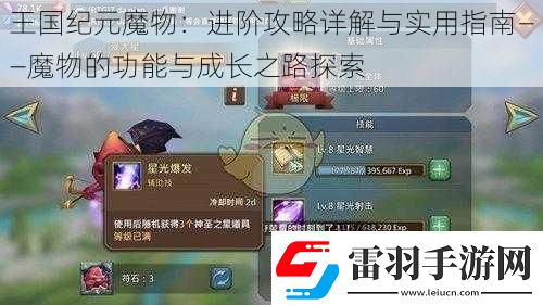 王國紀元魔物
