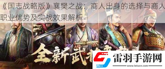 國(guó)志戰(zhàn)略版襄樊之戰(zhàn)