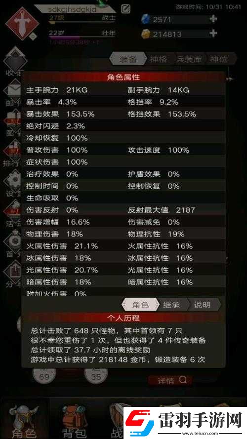 不朽之旅詞綴選擇與最強(qiáng)詞綴排名
