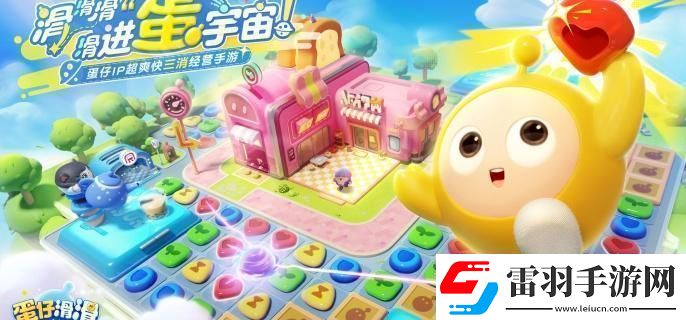 蛋仔滑滑巔峰派對(duì)怎么參與