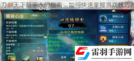 刀劍天下新手入門(mén)指南