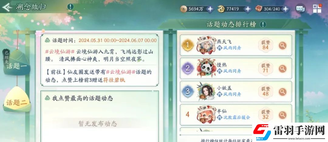 新仙劍奇?zhèn)b傳之揮劍問情活動預告