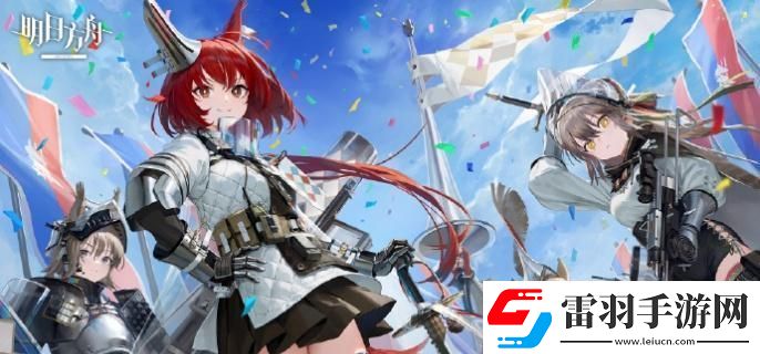 明日方舟5.5周年兌換哪個(gè)角色