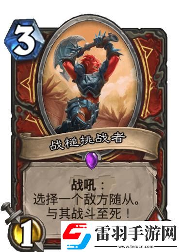 爐石傳說廢鐵魔像怎么樣