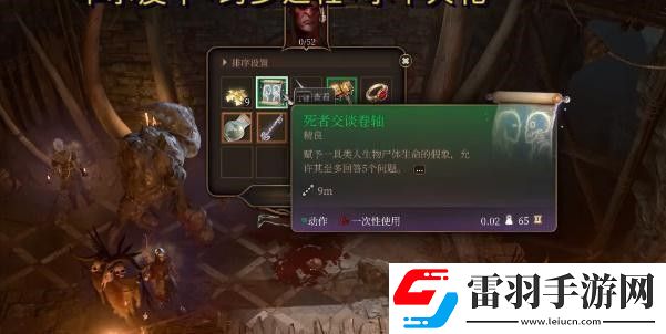博德之門3死者交談卷軸獲得方法