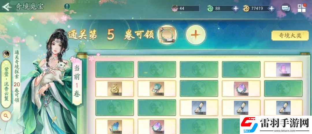新仙劍奇?zhèn)b傳之揮劍問情活動預告