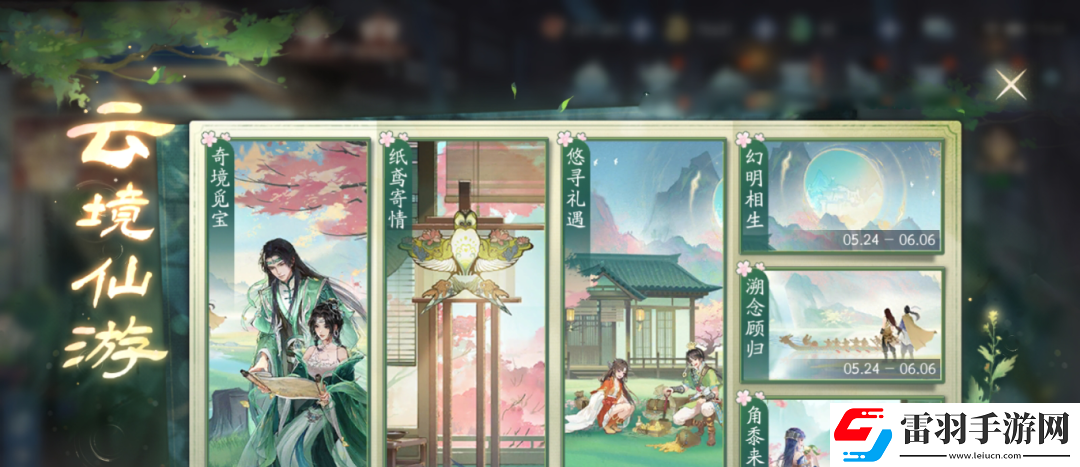 新仙劍奇?zhèn)b傳之揮劍問情活動預告
