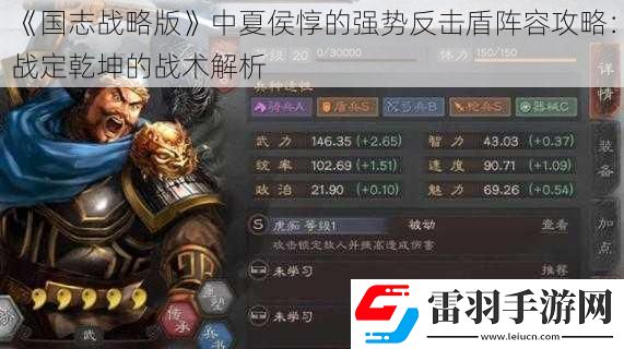 國(guó)志戰(zhàn)略版中夏侯惇的強(qiáng)勢(shì)反擊盾陣容攻略