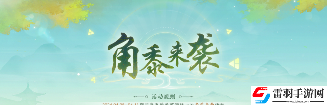 新仙劍奇?zhèn)b傳之揮劍問情活動預告