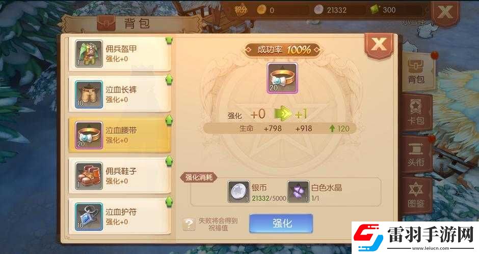 風(fēng)之大陸強化幸運石