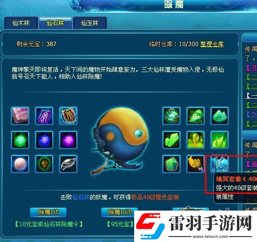 天之刃除魔系統(tǒng)詳解教你快速獲得頂級套裝