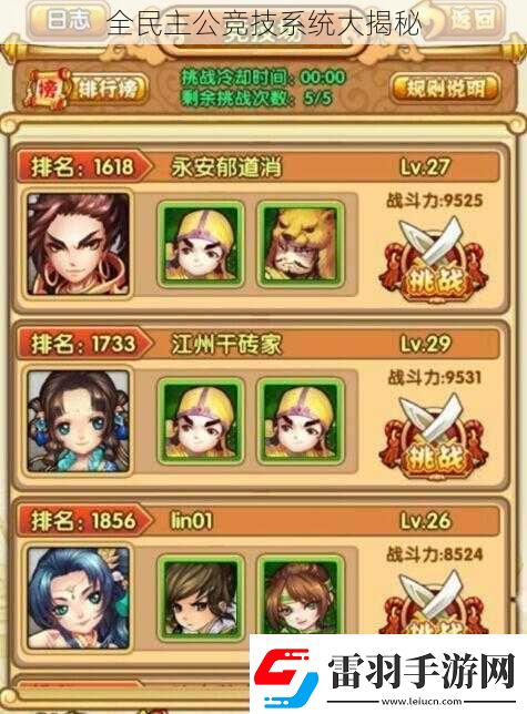 全**公競(jìng)技系統(tǒng)大揭秘
