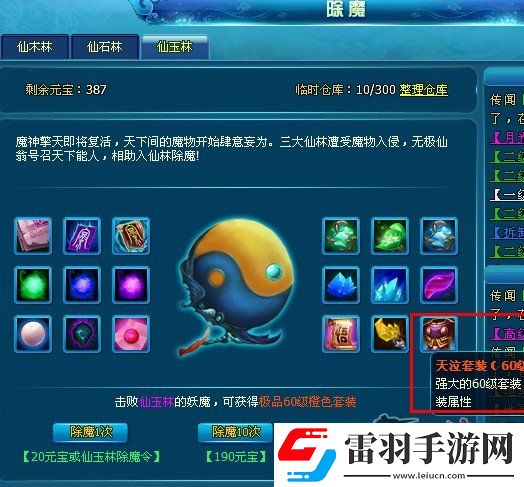 天之刃除魔系統(tǒng)詳解教你快速獲得頂級套裝