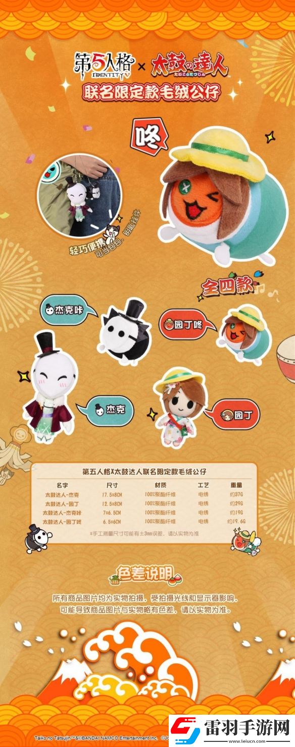 第五人格聯(lián)動(dòng)太鼓達(dá)人衍生品激萌登場(chǎng)