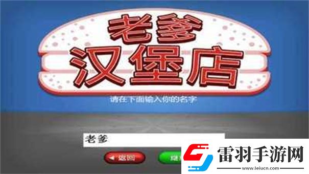 老爹壽司店全部版本推薦老爹經(jīng)營游戲