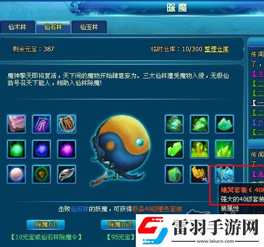 天之刃除魔系統(tǒng)詳解教你快速獲得頂級套裝