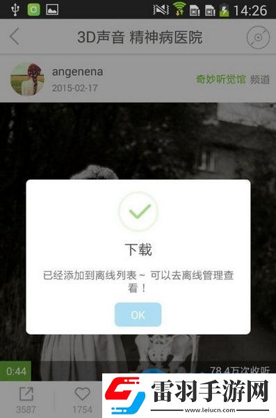 echo回聲如何下載緩存音樂(lè)echo回聲下載音樂(lè)的方法