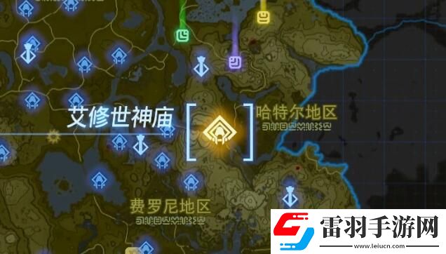 塞爾達傳說王國之淚艾修世神廟攻略